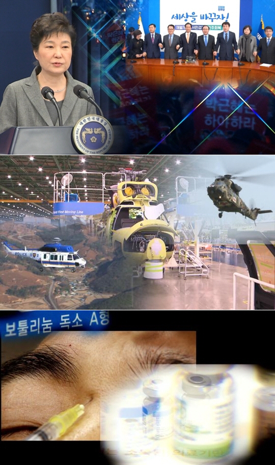 ‘시사매거진 2580’ 12월 9일 박근혜 대통령 탄핵안 표결 통과 여부 진단
