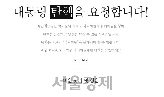 박근핵닷컴 메인페이지 캡처.