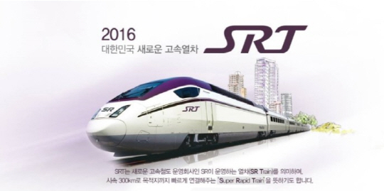 SRT 수서~동탄 전용열차 9일부터 운행 시작! “출퇴근 교통편익 제공”