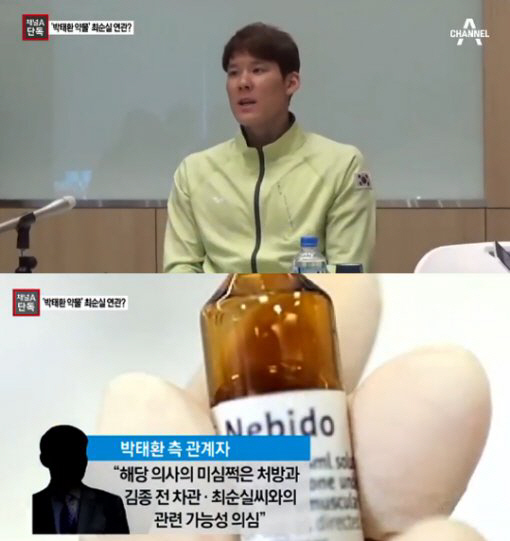 박태환 금지약물 투여 ‘최순실 개입 의혹’…검찰 수사 착수