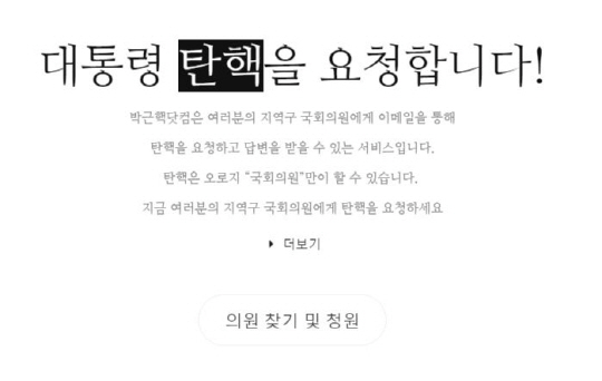 새누리당 비박계 명단, 결국 비박계도 ‘탄핵 표결 참여’…232만 촛불의 힘!