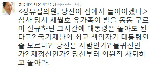 정유섭 “7시간 노셔도 된다” 발언 논란에 정청래 “당신은 사람인가?”