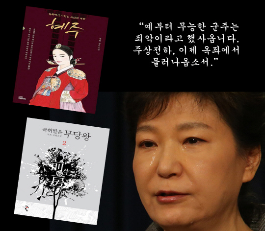 사이비 무당...여왕의 몰락...'최순실 사태' 꿰뚫은 소설 불티