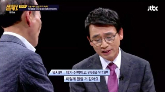 유시민 TV 화제성 1위 등극↑ ‘썰전’효과? 박 대통령 만났던 일 재조명