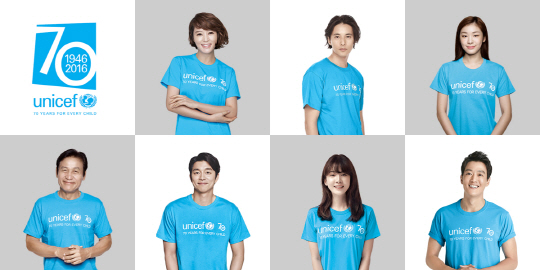 '유니세프' 창립 70주년 캠페인... 안성기·김혜수·원빈·김연아 등 톱스타들 참여