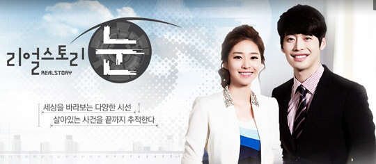 MBC ‘리얼스토리 눈’ / 사진 : MBC ‘리얼스토리 눈’ 홈페이지