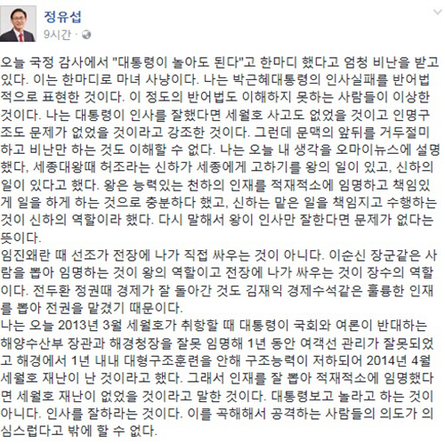 정유섭, 세월호 7시간 막말 논란 휩싸이자…“이건 마녀사냥”