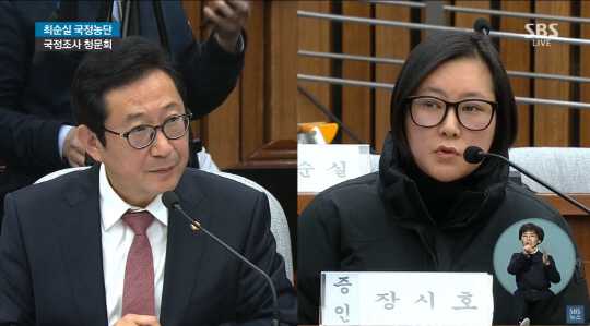 하태경 의원, 장시호에게 “할아버지(최태민)에게 박근혜 대통령 이야기 들어본 적 있냐” 질문에…