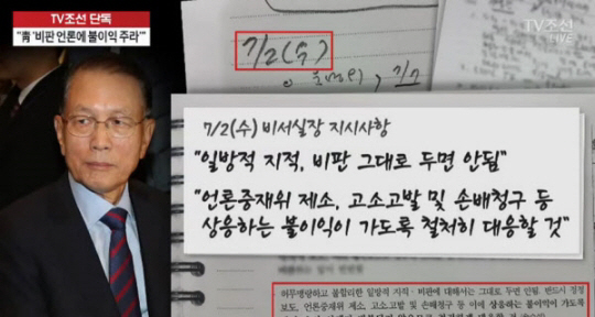 전교조 “김경한 비망록 근거로 朴 대통령·김기춘 검찰에 고발”