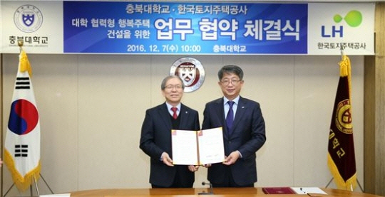 LH - 충북대 ‘대학협력형 행복주택’ 협약