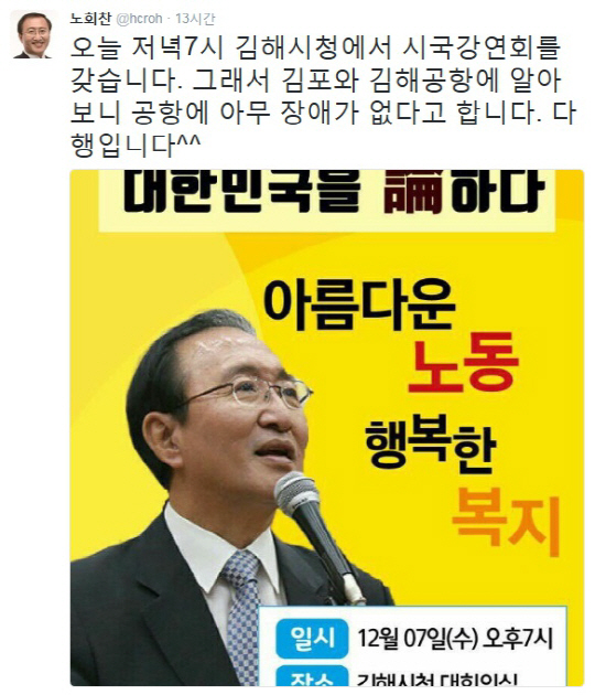 최순실 ‘공항장애’ 논란에 노회찬 “공항에 아무 장애 없다고 합니다”