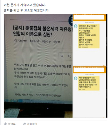 자유청년연합 대표 장모씨는 보수집회 참여자를 모집한다는 게시물에 법적 대응하겠다고 밝혔다. /출처=페이스북 캡쳐