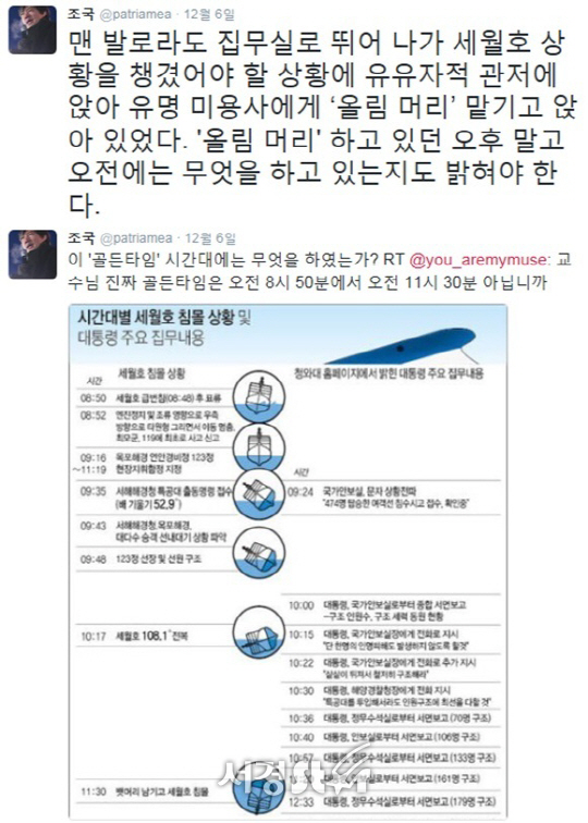 박근혜 대통령 세월호 당일 머리 손질은 오후, 오전에는 무얼했나