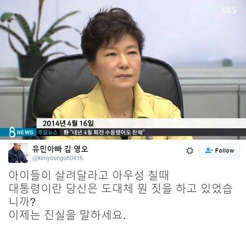 대통령 머리 손질 “아이들이 살려달라고 아우성 칠 때 ” 부스스한 머리 연출?