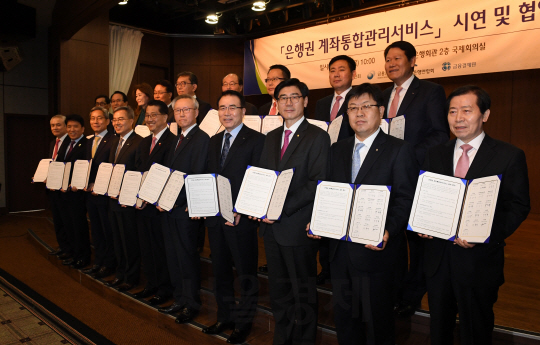 8일 서울 중구 은행회관에서 열린 ‘은행권 계좌통합관리서비스’ 시연 및 협약식에서 진웅섭(앞줄 왼쪽 다섯번째) 금융감독원장과 이흥모(〃 〃여섯번째) 금융결제원장, 하영구(〃 〃네번째) 은행연합회장 및 16개 시중은행장들이 협약서에 서명한 뒤 기념촬영을 하고 있다. /권욱기자