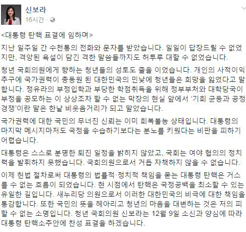 신보라 “탄핵 표결 찬성하겠다.” 수천 통의 전화, 문자, 욕 허투루 대하지 않아…