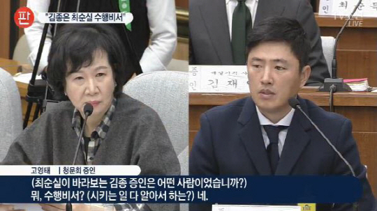 고영태, “최순실, 태블릿PC 사용 할 줄 몰라…JTBC기자가 직접 경위 밝혀야” 폭탄발언