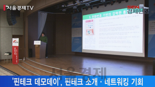 [서울경제TV] 진화하는 핀테크… “앱 실행 없이도 간편결제”