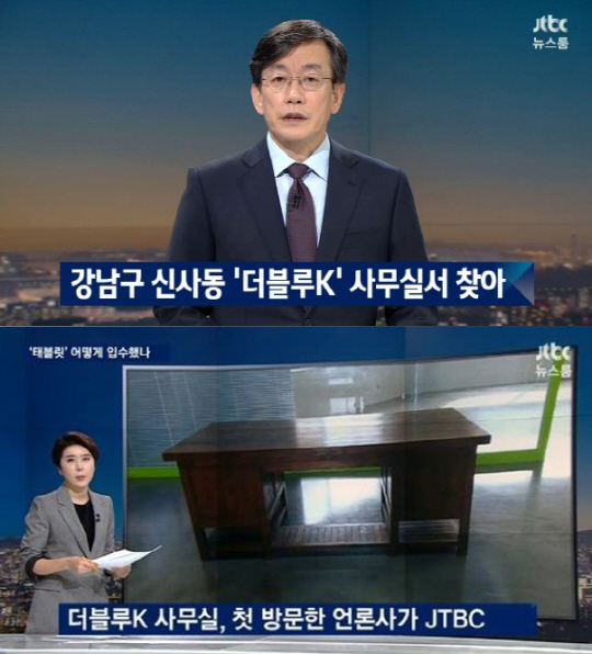 JTBC ‘뉴스룸’ 방송화면
