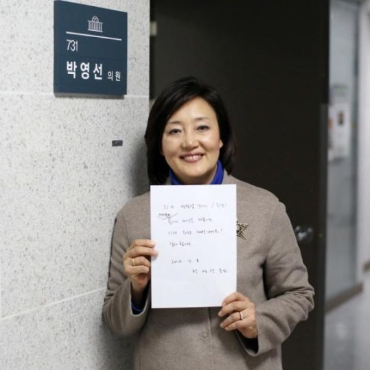 박영선 의원 ‘주식갤러리’에 감사 인사…“여러분의 용기가 세상을 바꿉니다”