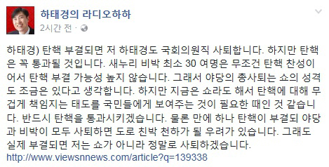 하태경 “탄핵 부결되면 의원직 사퇴…하지만 꼭 가결될 것”