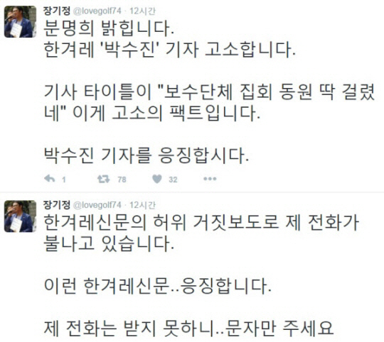 보수집회 일당 15만원 논란, 자유청년연합 “한겨레 신문 응징한다”