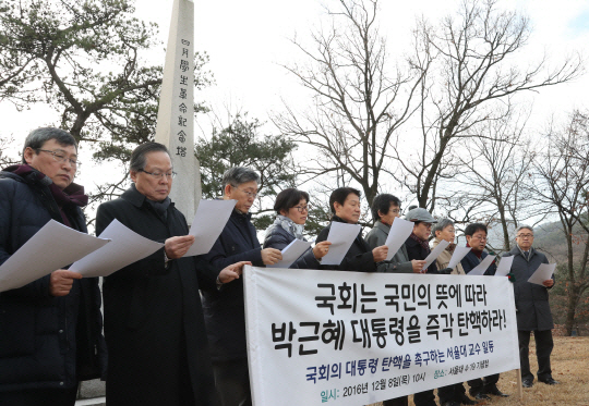 서울대 교수 791명 시국선언 “새누리 탄핵 표결 반대 시 국민이 용서치 않을 것”