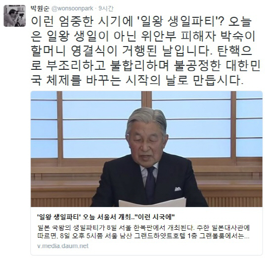 일왕 생일파티, 박원순 시장 “이런 엄중한 시기에…” 한탄