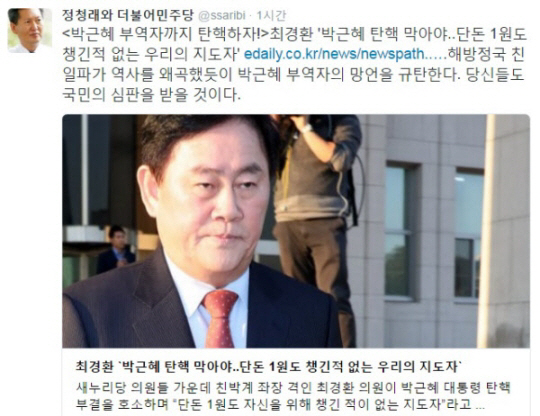 탄핵 반대 최경환, 정청래 “박근혜 부역자, 당신들도 국민의 심판을 받을 것”