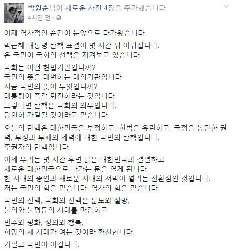 박근혜 탄핵 표결 “탄핵은 국회의 의무, 당연히 가결될 것, 새로운 시대”