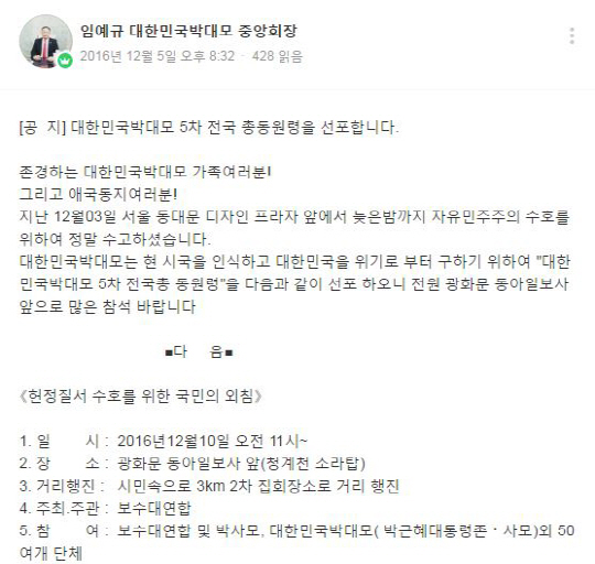 회원 총동원령을 선포한 박대모. 출처=박대모 온라인 커뮤니티