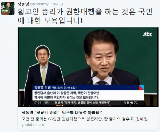 박 대통령 탄핵 가결 시 ‘황교안 권한대행’ 국민에 대한 모욕? 정동영 일침