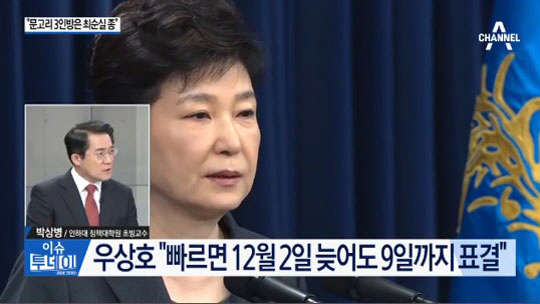 탄핵표결 “또 다른 박근혜 대체하는 역사 막자!” 우상호…국민은 광장에서 승리!