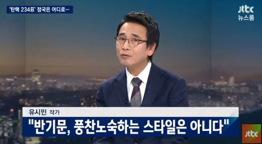 ‘뉴스룸’ 유시민 “반기문은 ‘풍찬노숙’ 스타일 아냐”…무슨 뜻?