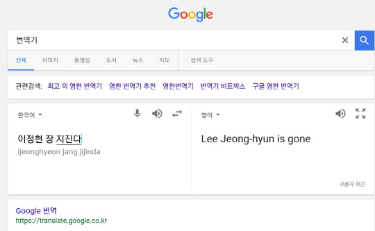 ‘이정현 장 지진다’를 영어로 하면 ‘Lee Jeong-hyun is gone’?