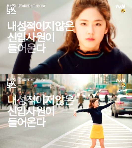 tvN 새 월화드라마 ‘내성적인 보스’ 박혜수, 강남 한복판에서 막춤 선사 왜?