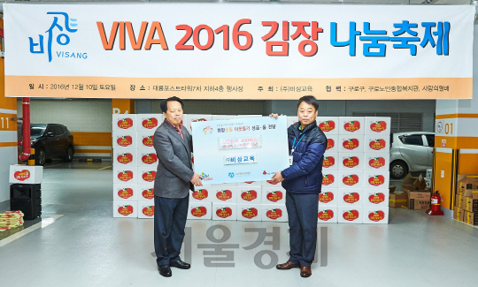 오상봉(오른쪽) 비상교육 마켓전략부장이 지난 10일 이성 구로구청장에게 김장 박스를 전달하며 기념촬영을 하고 있다. /사진제공=비상교육