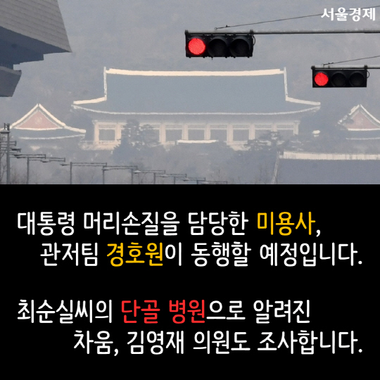 [카드뉴스] 미리보는 '최순실 국정조사 청문회'