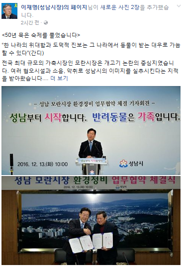 13일 이재명 성남시장이 모란 시장 환경 정비 업무 협약을 맺은 뒤 기자 회견을 하고 있다. /사진=이재명 시장 페이스북