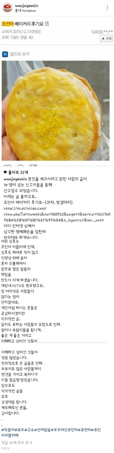 조민아 베이커리 비판 후기 또 고소? “혼자 우쭐해서 뱉은 말들 책임져” 법적 대응