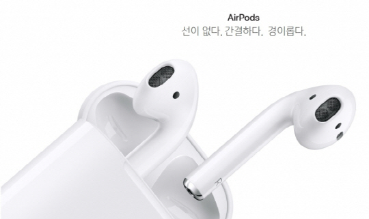애플, 아이폰7과 함께 제작된 프리미엄 무선이어폰 ‘에어팟’ 공개/사진=서울경제DB