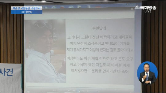 국회방송 생중계 화면 캡처