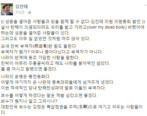 김진태 의원, “난 새누리호와 가라앉겠다고 한 사람…나는 한번 죽지만 비겁자는 여러번 죽을 것”