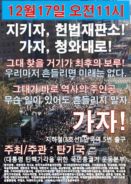 대통령 탄핵기각을 위한 국민총궐기 운동본부의 집회 홍보 포스터. 출처=박사모