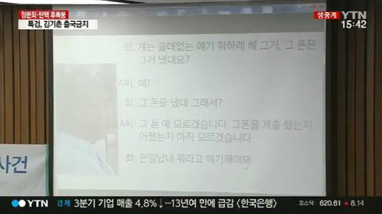 박영선, “최순실과 통화한 사람은 노승일 K스포츠재단 부장” 3차 녹취파일 공개