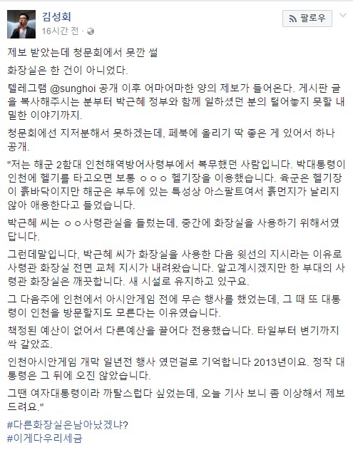 /사진=더불어민주당 손혜원 의원실의 김성회 보좌관 개인 페이스북 계정 게시글 캡처