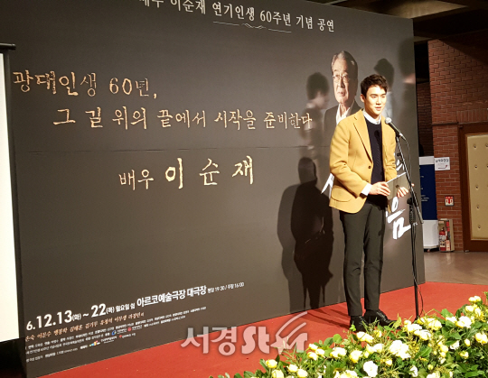 배우 유연석이 15일 오후 대학로에 위치한 아르코 대극장에서 열린 ‘배우 이순재 연기인생 60주년 기념식에서 감사인사를 전하고 있다.