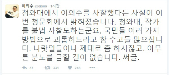 양승태 대법원장 사찰 의혹…이외수 “나랏일들이나 제대로 하시지”