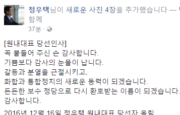 ‘정우택 원내대표’출범 김무성, “나는 나경원 찍었다”…유승민 “상당히 실망스러운 결과” 내홍 깊어지나