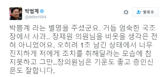 박범계 ‘웃음’ SNS에 해명글…“‘박뿜계’란 별명을 주셨군요…거듭 사과”